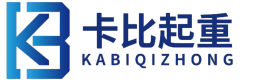 靖江卡比起重机械有限公司